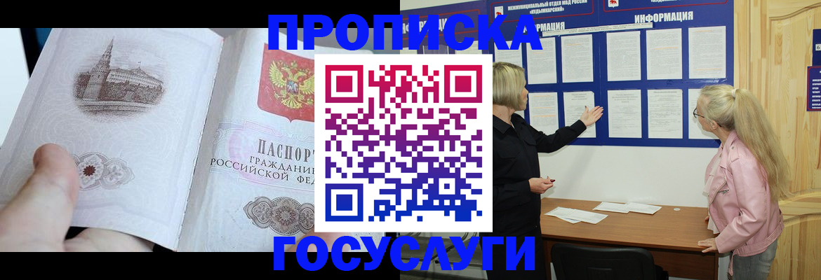 временная регистрация недорого в Волжске