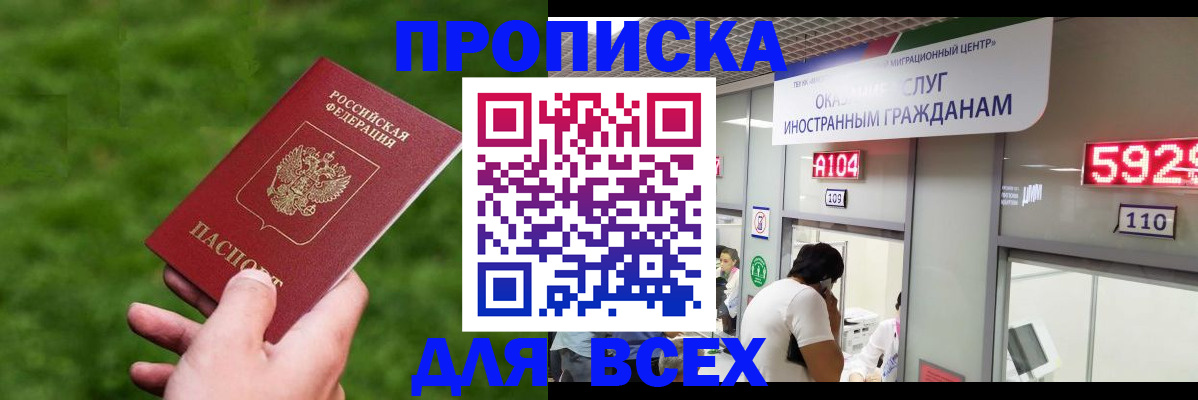 прописка для кредита в Волжске