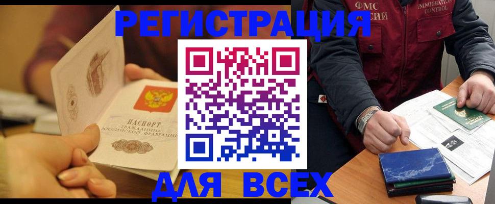 временная регистрация в квартире в Волжске