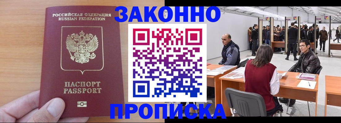 прописка 2025 в Волжске